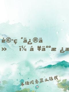 詭異修仙，別人替我支付代價(jià)